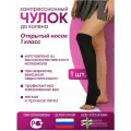 Чулок компрессионный до колена с открытым мыском Центр Компресс, 1 класс Г1-Ч, Черный, Размер 5