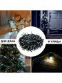 Гирлянда Winter Glade СВ370, 370 ламп, холодный белый свет