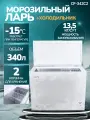 Морозильная камера 340 литров с корзиной ларь MANYA CF-342C2