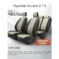 Чехлы на сиденья Hyundai Accent 2/3 1999-2011 (Экокожа Ромб-Квадрат) Серия PRO
