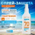 Спрей-защита для безопасного загара SPF 70+ KRASSA MED Panthenol , 150 мл