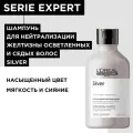 Шампунь для нейтрализации желтизны осветленных седых волос L'OREAL PROF RENO SILVER SHAMPOO, 300 мл