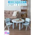 Набор Stepp BALU, стол TINI и 2 детских стула, пластиковый, для детей 2-7 лет, голубой