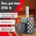 Печь для бани дровяная этна 18 (ДТ-4) диаметр дымохода 120 мм