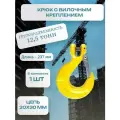 Крюк грузовой с вилочным креплением и защелкой 12,5 тонн, 1 штука OCALIFT