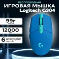 Мышь игровая Logitech G304, беспроводная, синий, универсальная