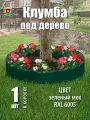 Клумба садовая круглая под дерево, оцинкованная сталь с полимерным покрытием