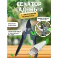 Секатор сучкорез садовый для деревьев и цветов и кустарников VlaNa Регион