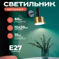 Настенный светильник поворотный бра Enna черный, золотой, цоколь Е27, без лампы в комплекте