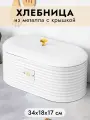 Хлебница Elan Gallery Белая 34х18х17,2 см, металлическая, с крышкой