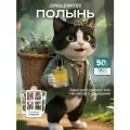Духи Полынь 50 мл