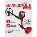 Металлоискатель tx850z, металлодетектор тх-850 с улучшенной штангой и подлокотником