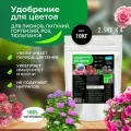 Удобрение осеннее для садовых цветов (роз, пионов, гортензий), 100% органика, цимус,10 кг