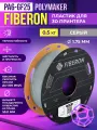 PA6-GF25 Fiberon пластик Polymaker для 3D принтера 1.75 мм, Серый, 0.5 кг