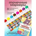 YANDEMI / Большие точечные маркеры для рисования с раскраской, 8шт. / Подарочный набор для детей