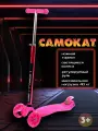 Детский самокат Street RR2-2, четырехколесный, регулировка руля, розовый