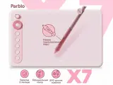 Графический планшет Parblo Intangbo X7 Pink