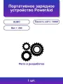 1шт. Портативное зарядное устройство PowerAid Qc/pd мА-ч Qc