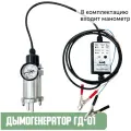Автомобильный дымогенератор ГД-01 с манометром от Мотор-Мастер