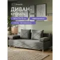 Диван раскладной двухместный прямой Морис Чес 195 см