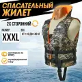 Жилет Спасательный Таймень 3 (XXXL 58-60 размер)- вес 110 -130 кг