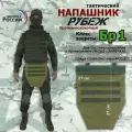 Напашник тактический Рубеж. Класс защиты Бр 1. Цвет: хаки светлый.