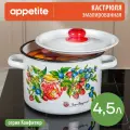 Кастрюля эмалированная Конфитюр 4,5л ТМ Appetite