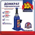 Домкрат автомагнат 10 т AM-13-PB-007