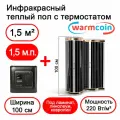 Теплый пол Warmcoin инфракрасный 100см, 220 Вт/м. кв. с черным механическим терморегулятором, 1,5 м. п