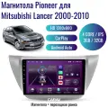 Автомагнитола Pioneer Android Mitsubishi Lancer 9 2000-2010 / 4 ядер 3Gb+32Gb / 9 дюймов / GPS/ Bluetooth/Wi-Fi/2din/ШГУ