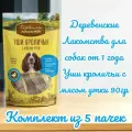 Деревенские Лакомства для собак от 1 года Уши кроличьи с мясом утки 90гр (комплект из 5 пачек)