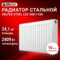 Радиатор отопления стальной VALFEX STEEL C 22 500*1100, панельный, боковое подключение