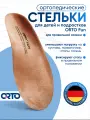 Стельки ортопедические Orto Fun для детей, Размер 33/34, Бежевый