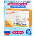 Повязка ВоскоПран стерильная, стимулирующая заживление c метилурациловой мазью (10%), 10см х 10см - 10шт