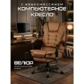 Кресло компьютерное UNITED GAMER PRESTIGE, подставка для ног, велюр коричневый