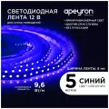Яркая светодиодная лента Apeyron 00-18 с напряжением 12В, обладает синим цветом свечения, излучает световой поток равный 600 Лм/м / 120д/м / 9,6Вт/м / smd3528 / IP20 / длина 5 метров, ширина 8 мм / гарантия 1 год