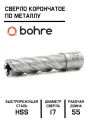 Сверло корончатое по металлу HSS Bohre 17х55