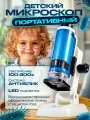 Микроскоп школьный детский карманный цифровой, портативный микроскоп