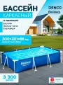 Бассейн каркасный детский прямоугольный 300 х 201 х 66 см, фильтр-насос