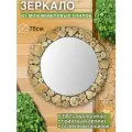 Зеркало из спилов можжевельника круглое в баню d75