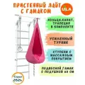 Шведская стенка детская Лайт с гамаком, цвет пастель-розовый