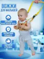 Вожжи для детей поводок Комфорт
