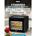 Сушилка для овощей и фруктов BBK BDH1201 дегидратор для пастилы