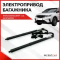 Электропривод багажника INVENTCAR для Geely Coolray SX11 / Belgee X50 2019 - 2023