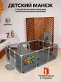Манеж детский игровой для дома и дачи