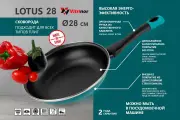 Сковорода Vitrinor Lotus 28