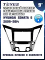 Установочный комплект TEYES (рамка+провода питания) для магнитолы 9 для Hyundai Sonata 6 YF 2009-2014 (Тип B)