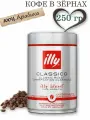 Кофе в зернах Илли Classico 250 грамм (Италия)