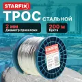 Трос стальной, оцинк. М2 DIN 3055 (бухта 200 м) STARFIX (SMP-53672-200)