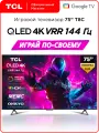 Телевизор TCL 75 T8C QLED 120 Гц 4K HDR Google TV, Смарт ТВ, 75 дюймов